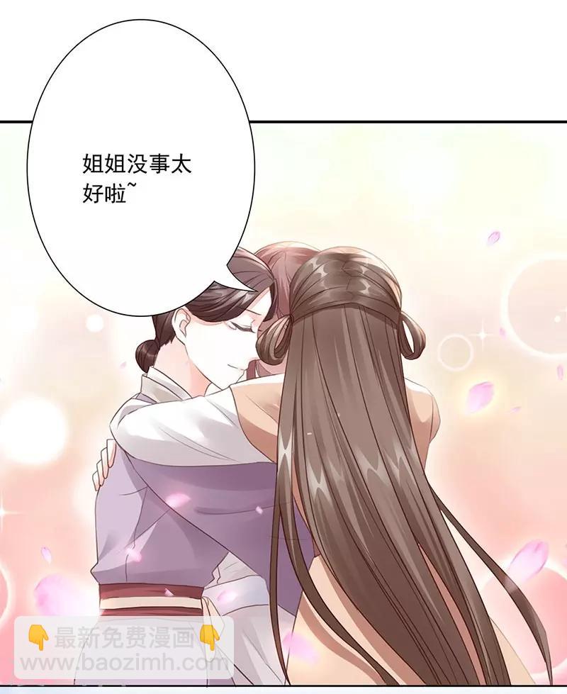 神醫妖后 - 第6話 綁嫁 - 4