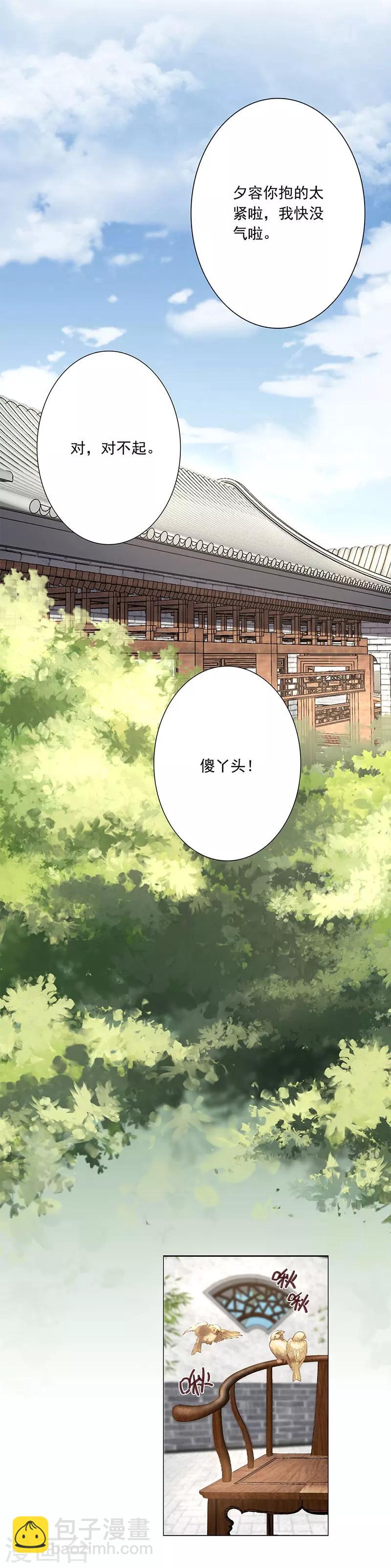 神醫妖后 - 第6話 綁嫁 - 5