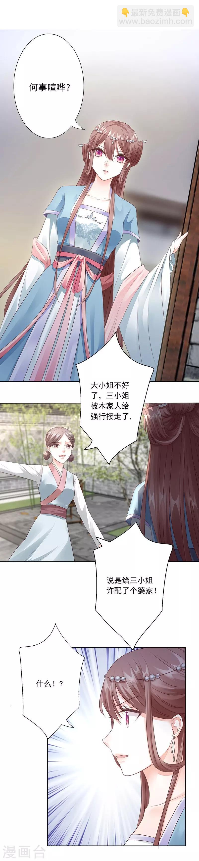 神醫妖后 - 第6話 綁嫁 - 1