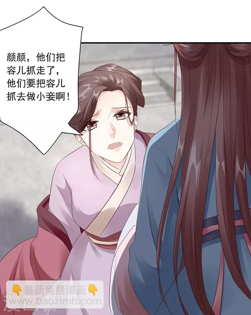 神醫妖后 - 第6話 綁嫁 - 4