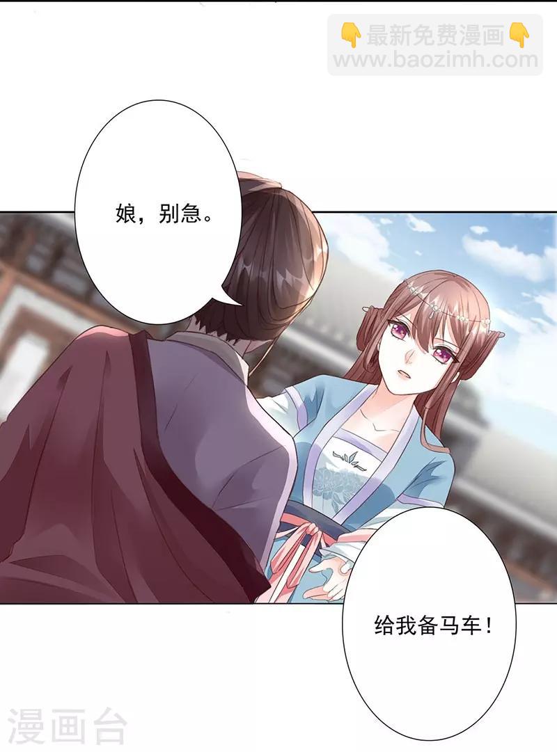 神醫妖后 - 第6話 綁嫁 - 5