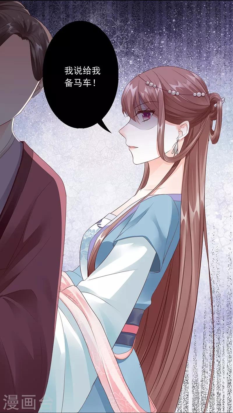 神醫妖后 - 第6話 綁嫁 - 1