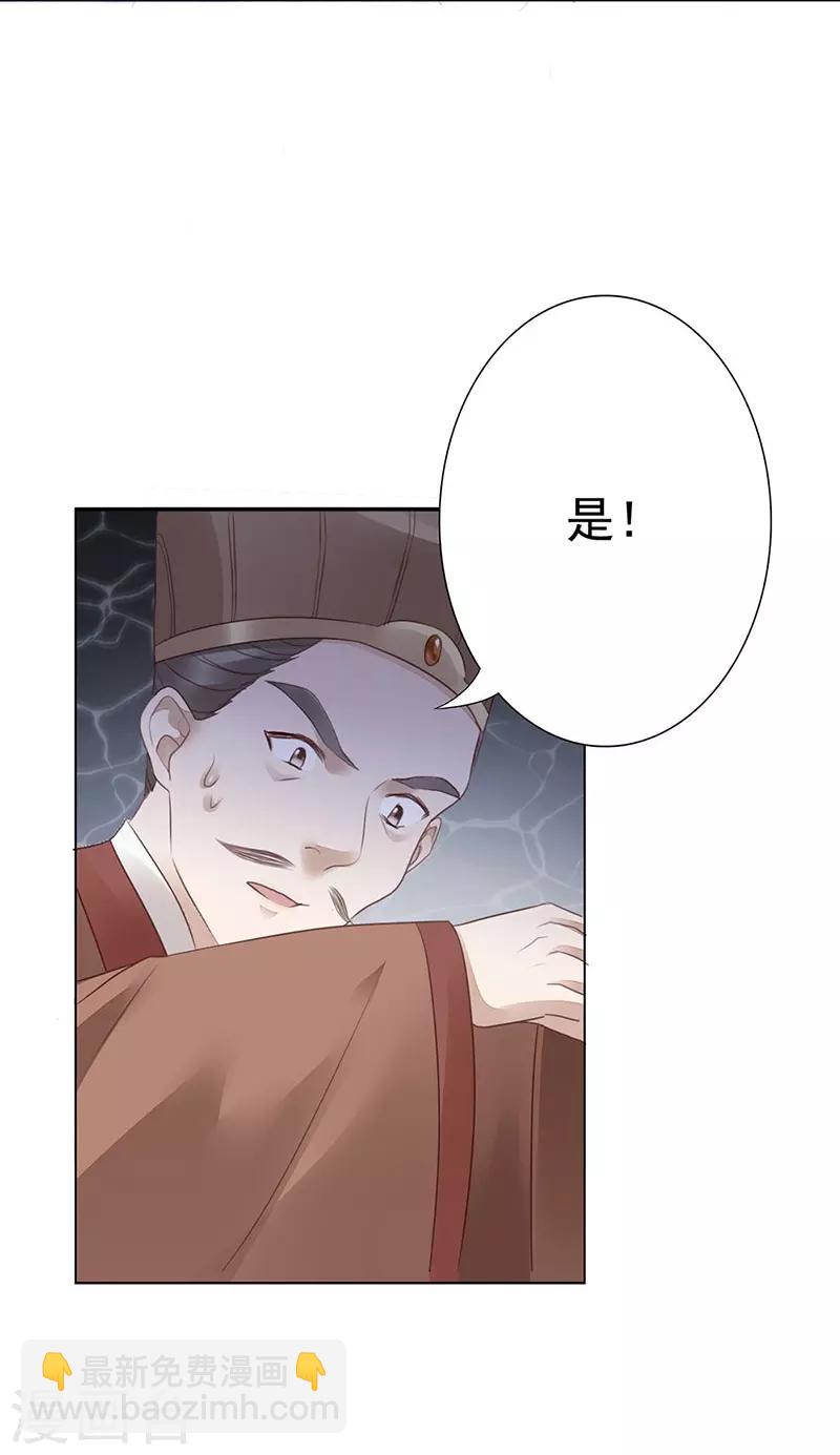 神醫妖后 - 第6話 綁嫁 - 2