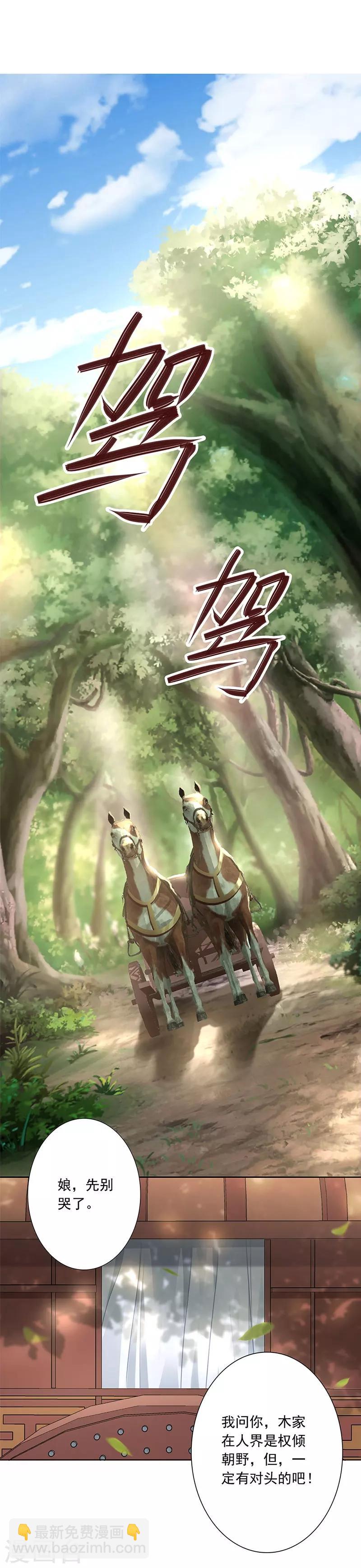 神醫妖后 - 第6話 綁嫁 - 3