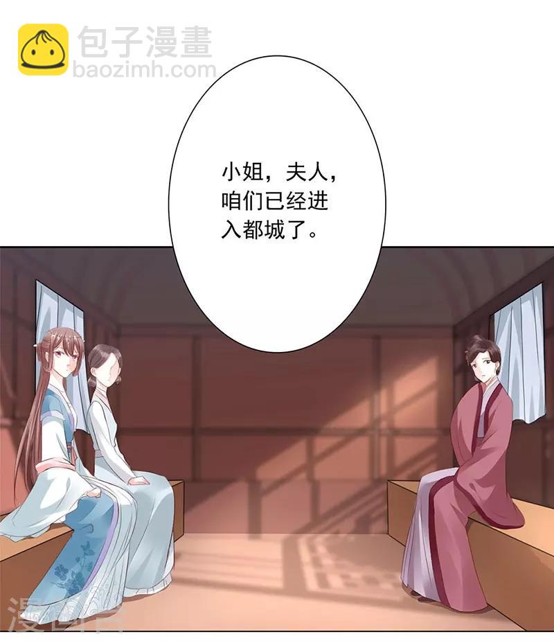 神醫妖后 - 第6話 綁嫁 - 1