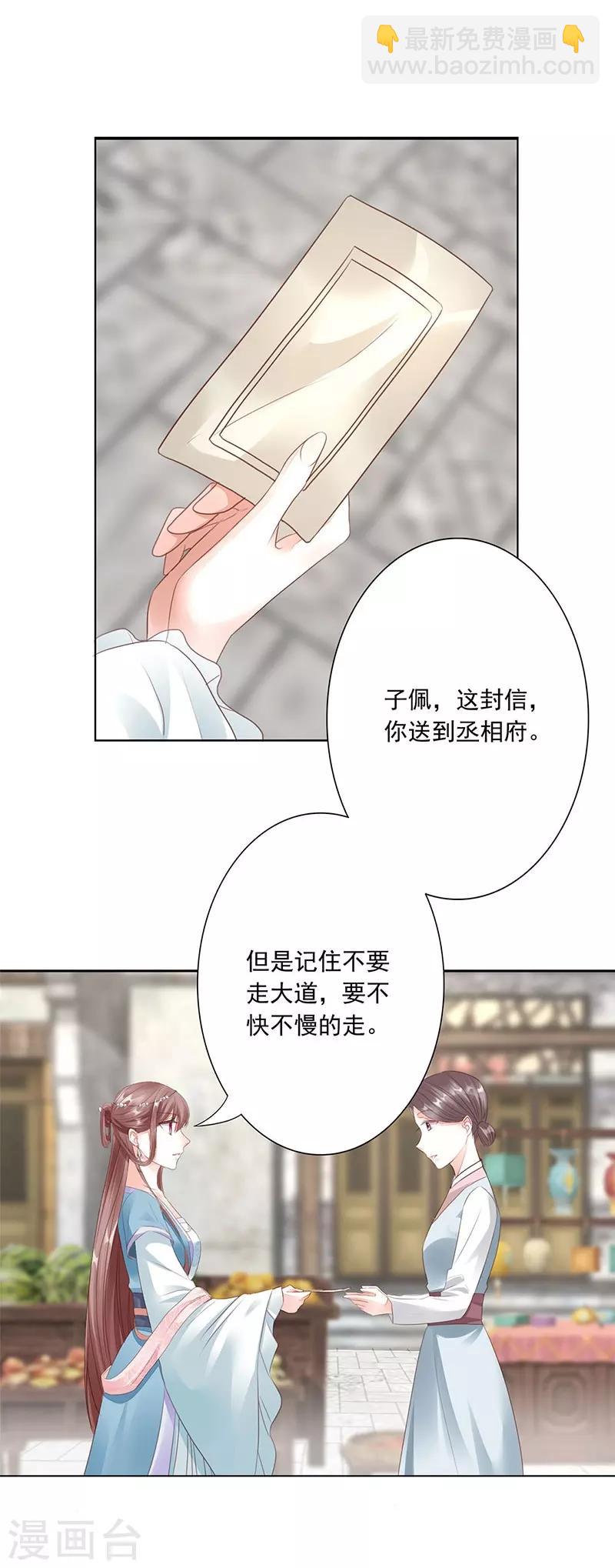 神醫妖后 - 第6話 綁嫁 - 3