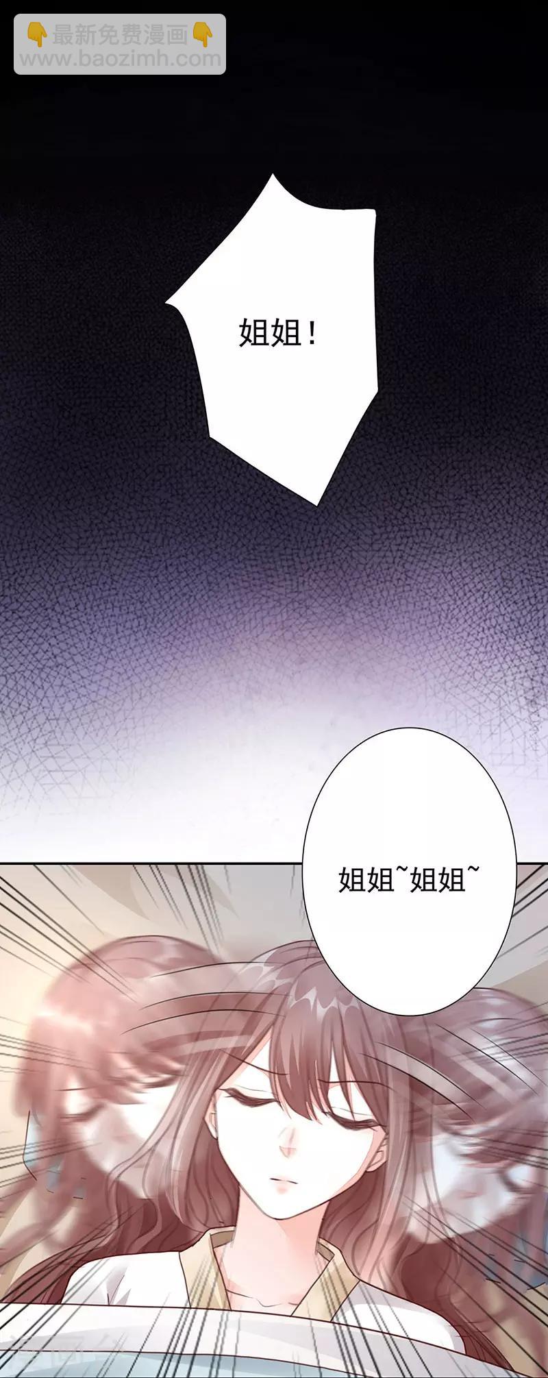 神醫妖后 - 第6話 綁嫁 - 3