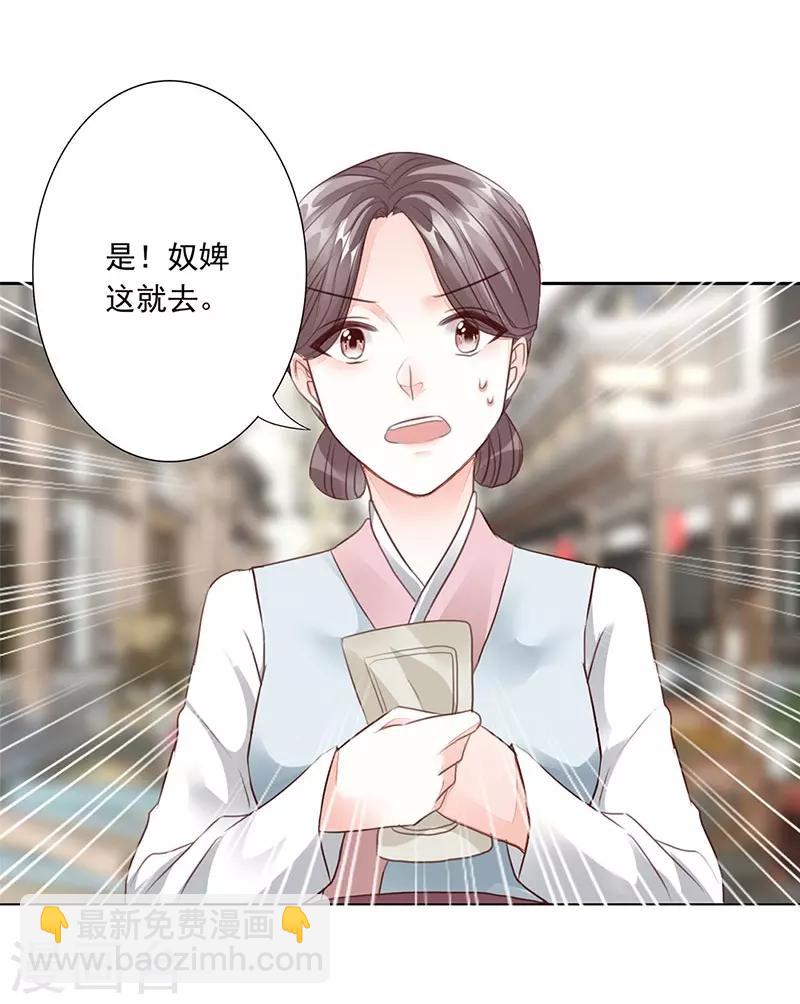 神醫妖后 - 第6話 綁嫁 - 6