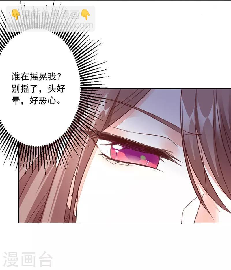 神醫妖后 - 第6話 綁嫁 - 4