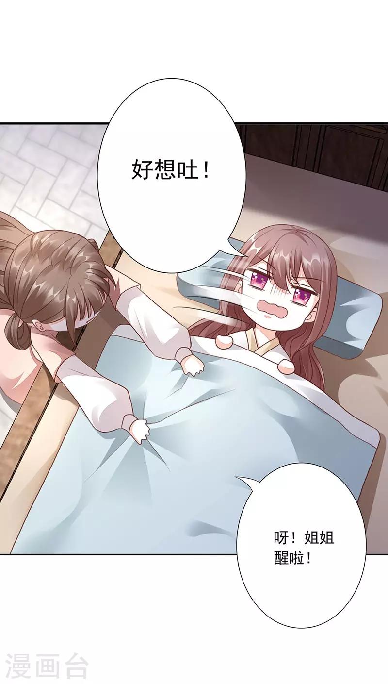 神醫妖后 - 第6話 綁嫁 - 5