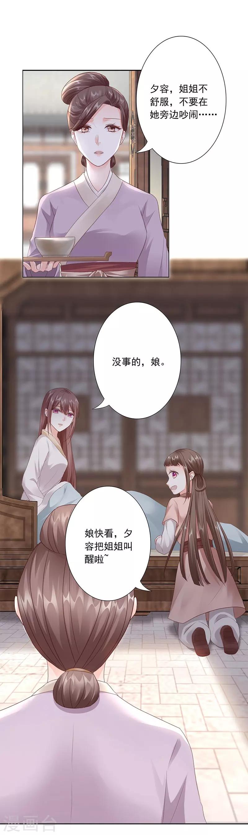 神醫妖后 - 第6話 綁嫁 - 6