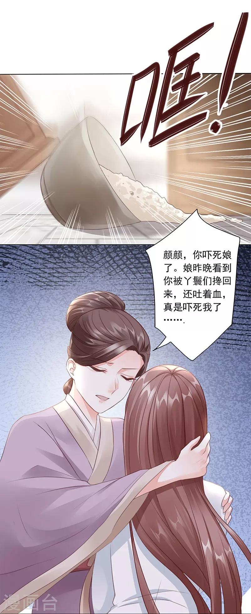 神醫妖后 - 第6話 綁嫁 - 1