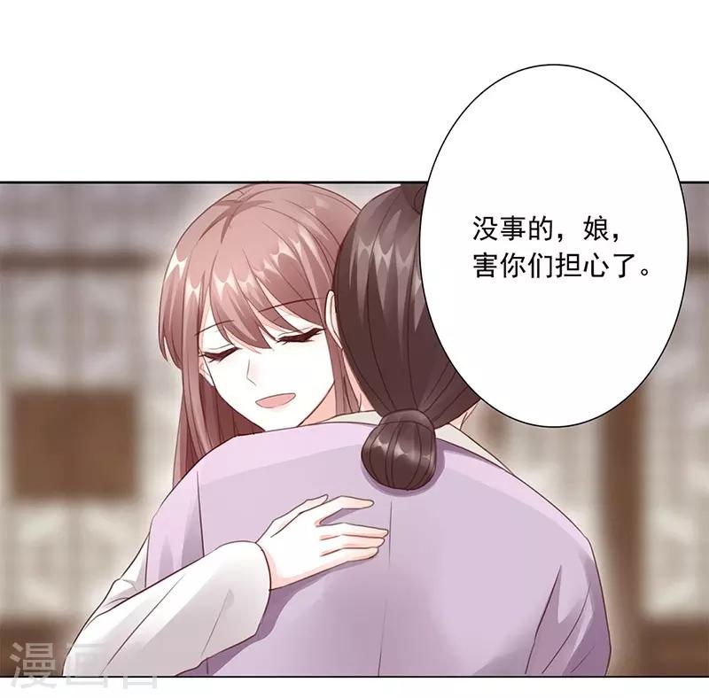 神醫妖后 - 第6話 綁嫁 - 3