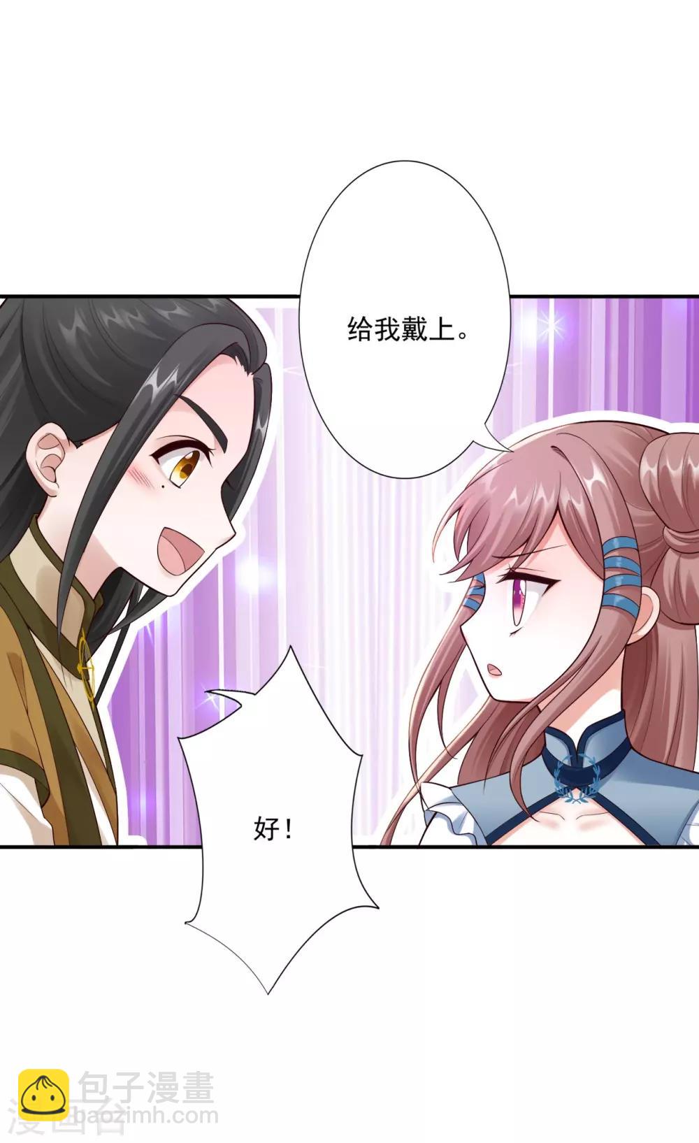 神醫妖后 - 第61話 賠禮 - 5