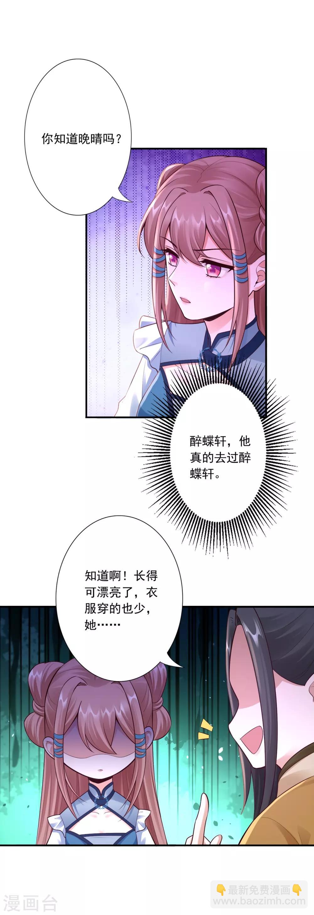 神醫妖后 - 第61話 賠禮 - 3