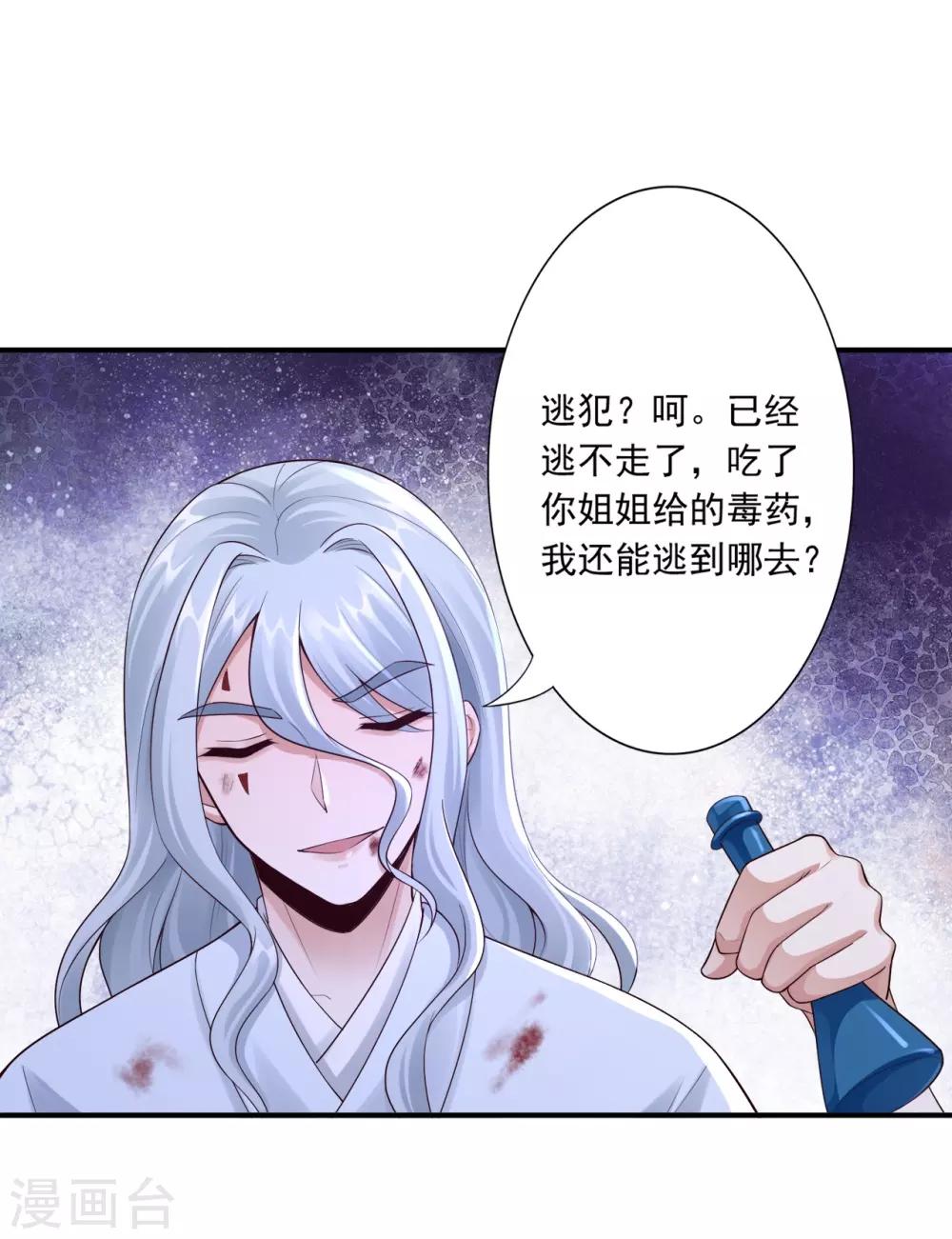 神醫妖后 - 第61話 賠禮 - 3