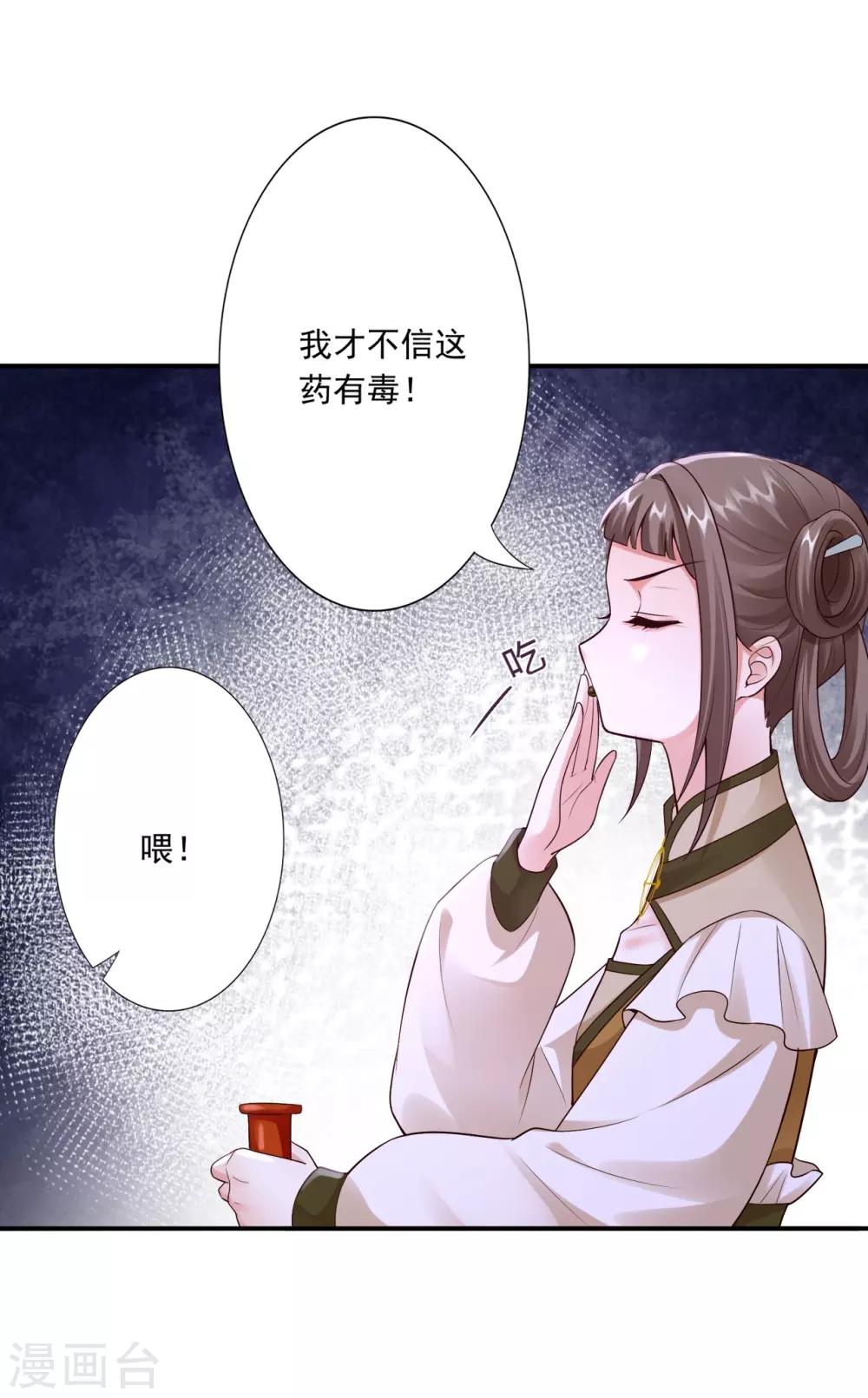 神醫妖后 - 第61話 賠禮 - 4