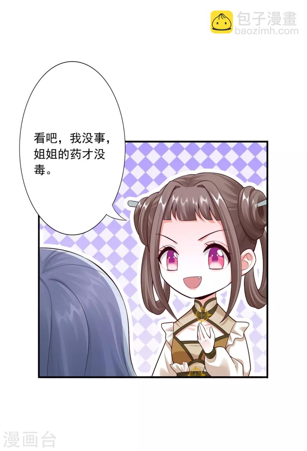 神醫妖后 - 第61話 賠禮 - 5