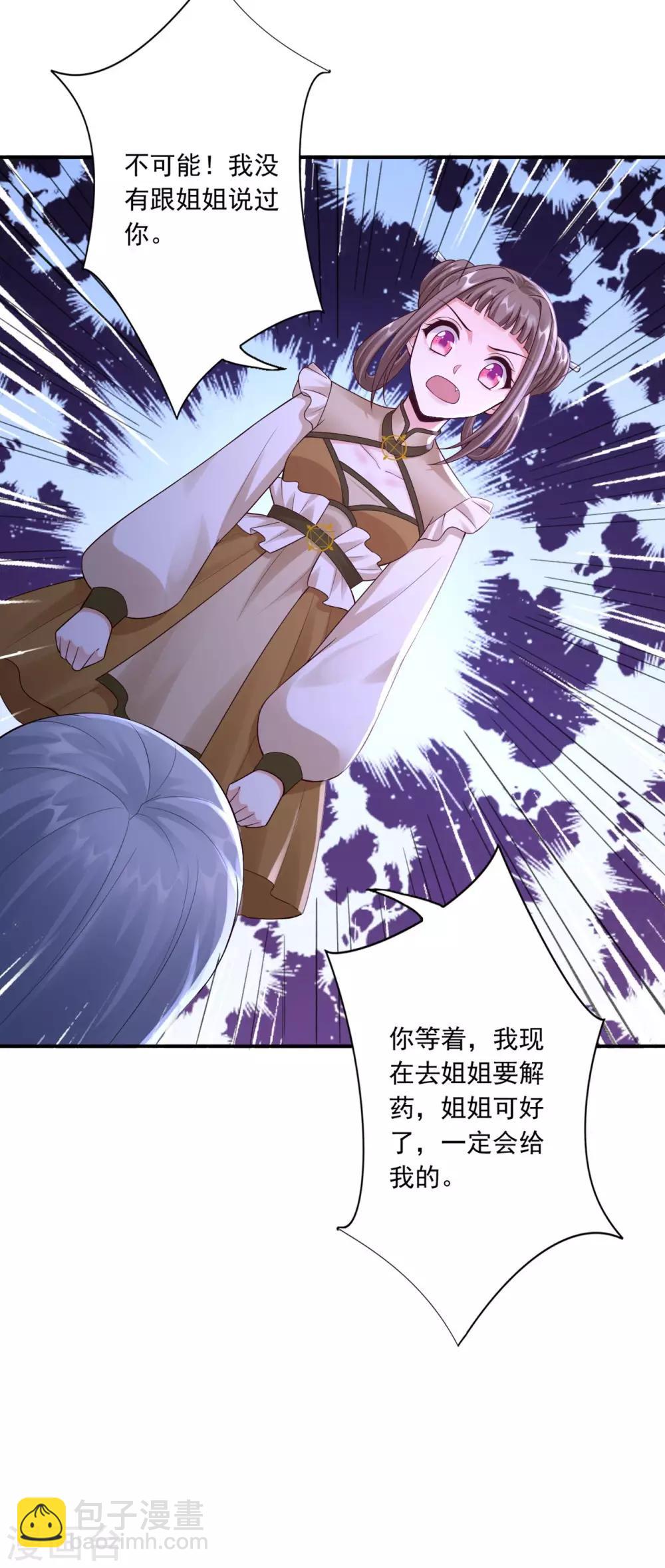 神醫妖后 - 第61話 賠禮 - 2