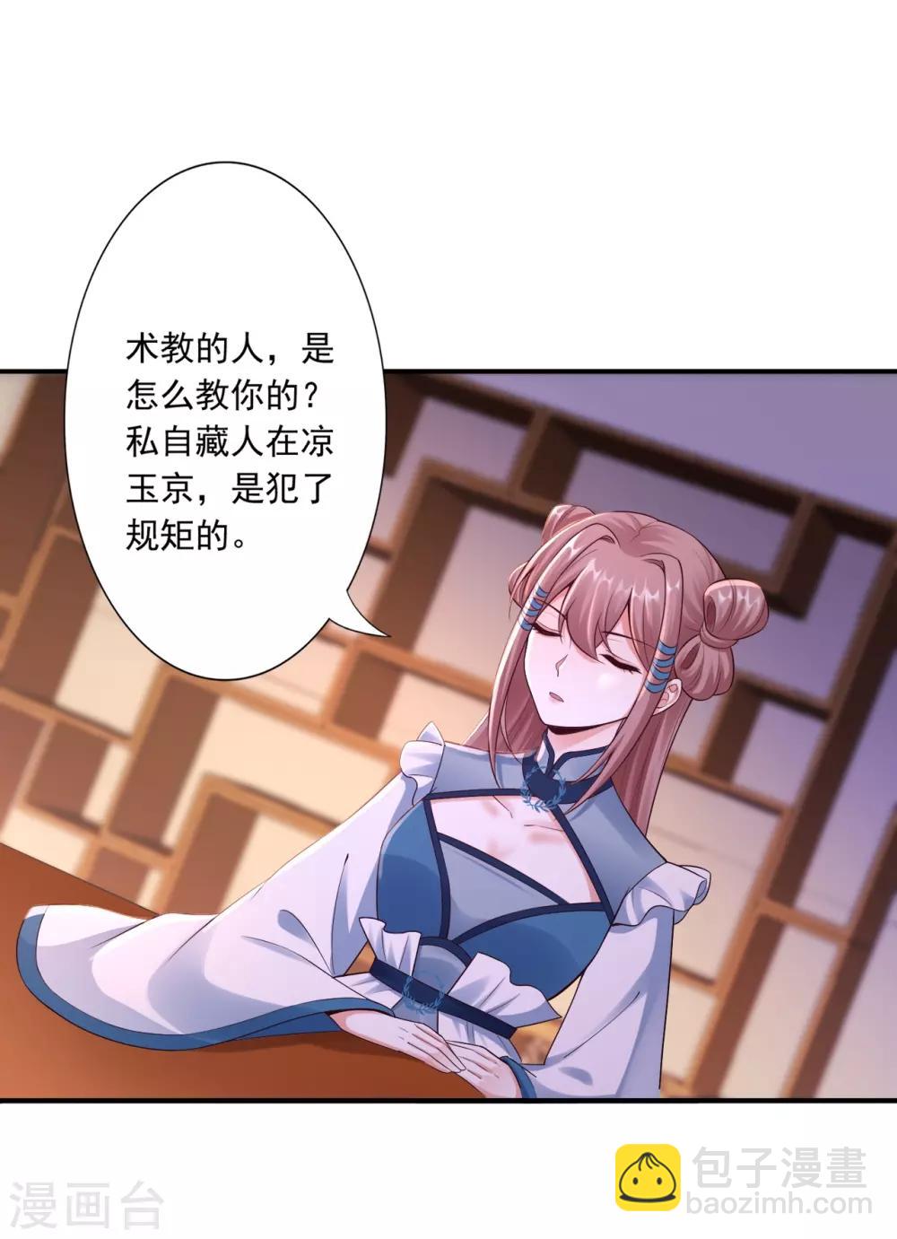 神醫妖后 - 第61話 賠禮 - 5