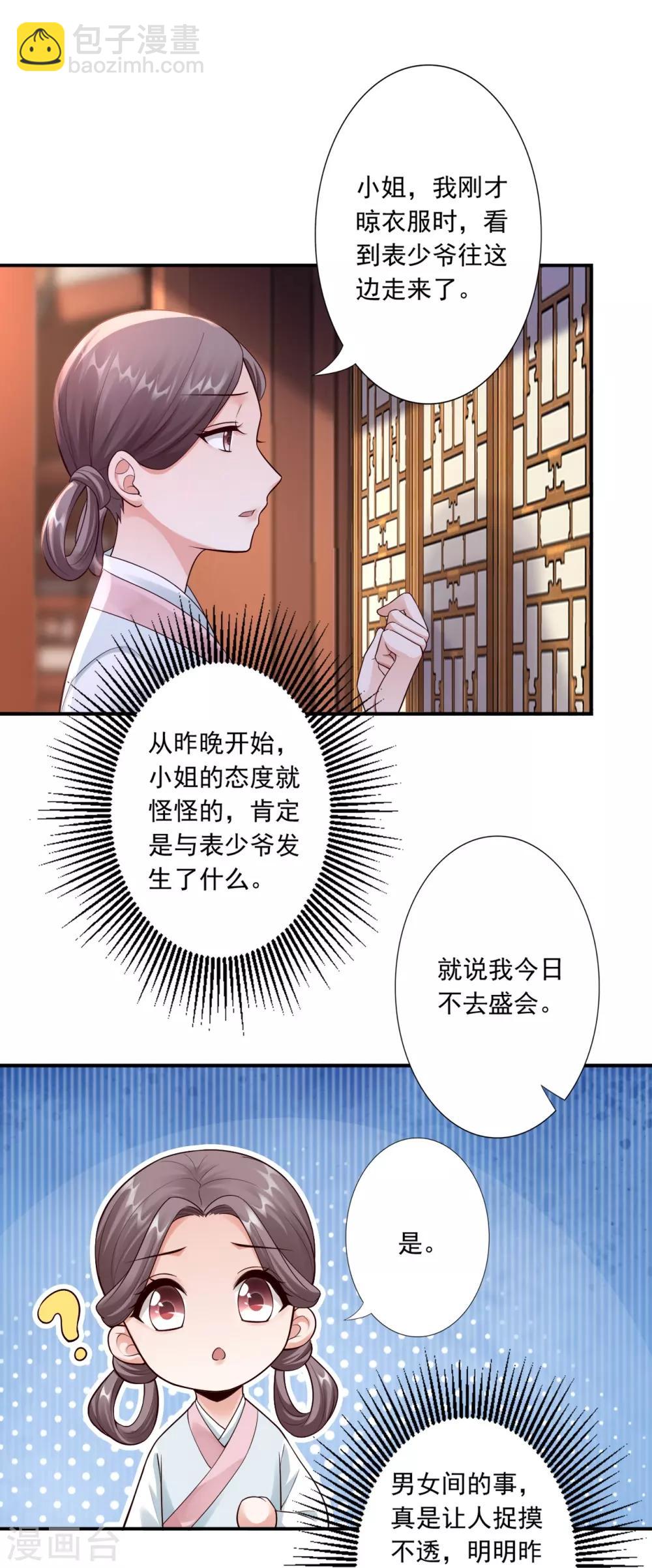 神醫妖后 - 第61話 賠禮 - 3