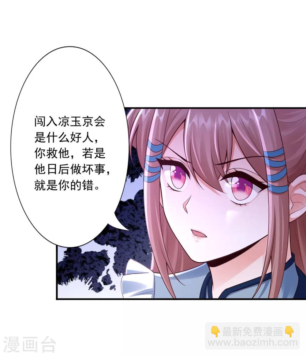 神醫妖后 - 第61話 賠禮 - 1