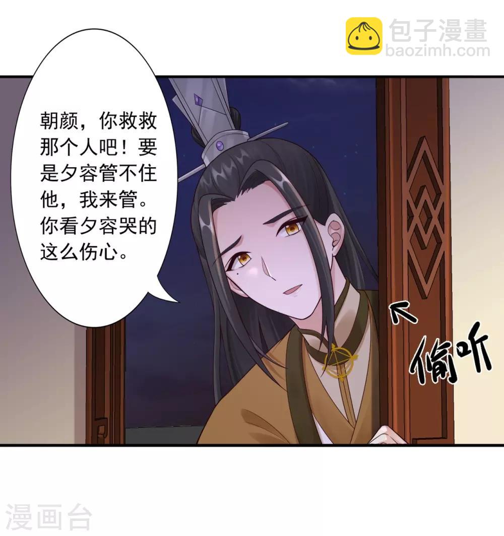 神醫妖后 - 第61話 賠禮 - 3