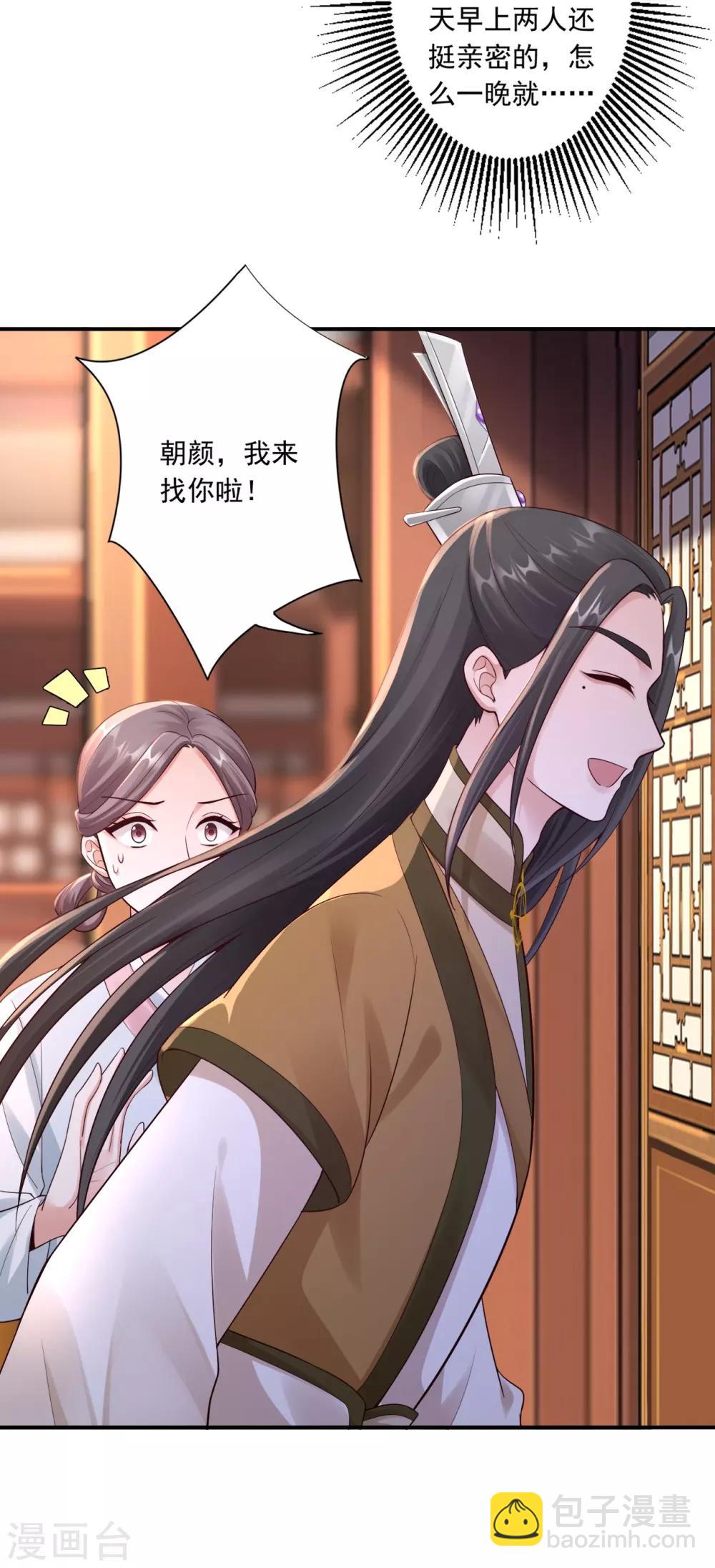 神醫妖后 - 第61話 賠禮 - 4