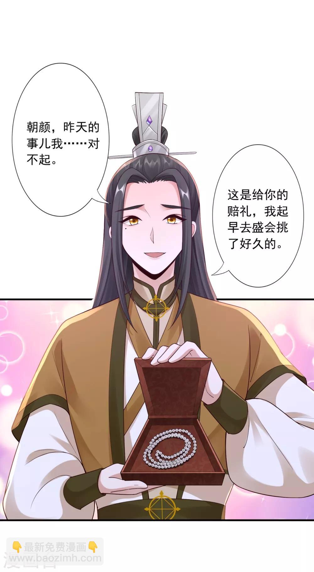 神醫妖后 - 第61話 賠禮 - 5