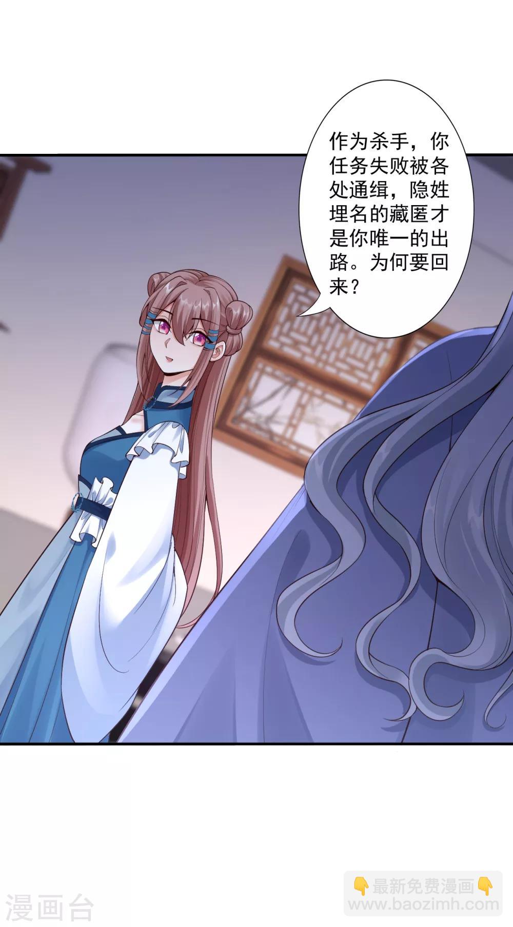 神醫妖后 - 第63話 神界第一殺手 - 4