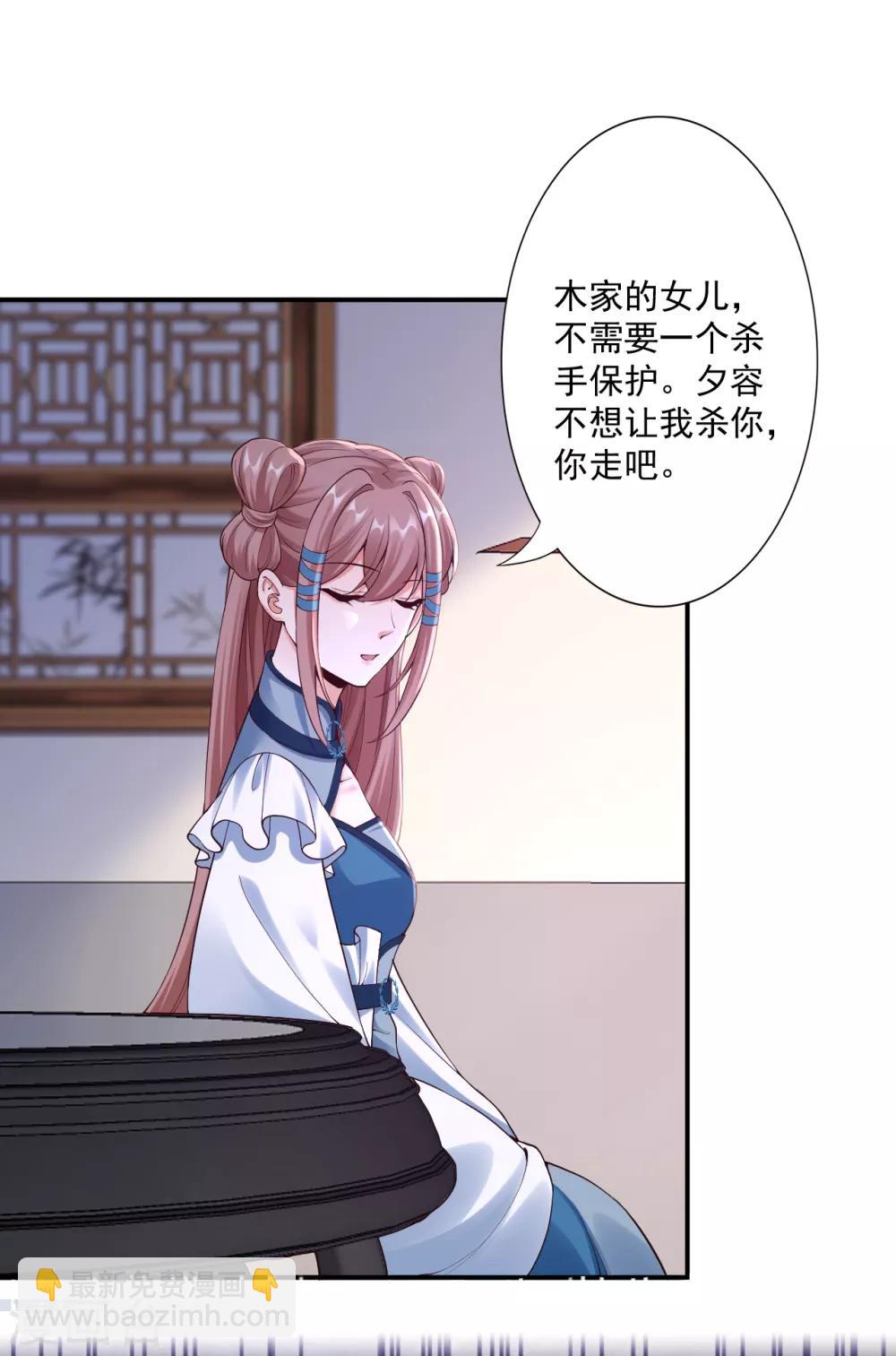 神醫妖后 - 第63話 神界第一殺手 - 6