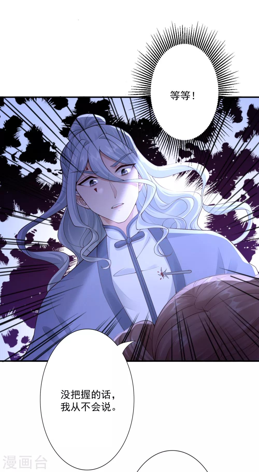 神醫妖后 - 第63話 神界第一殺手 - 2