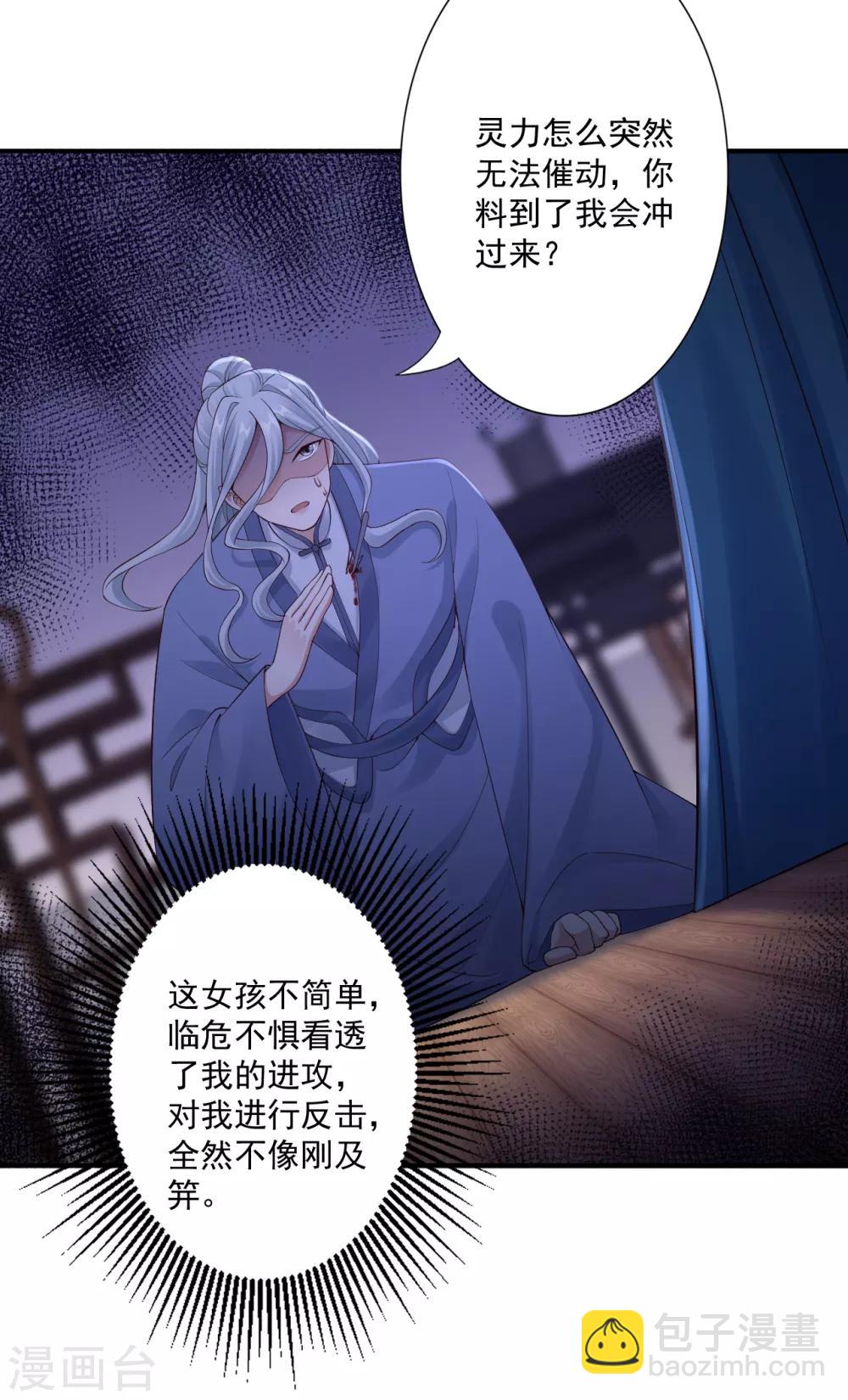 神醫妖后 - 第63話 神界第一殺手 - 3