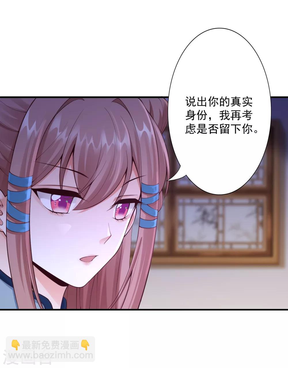 神醫妖后 - 第63話 神界第一殺手 - 4