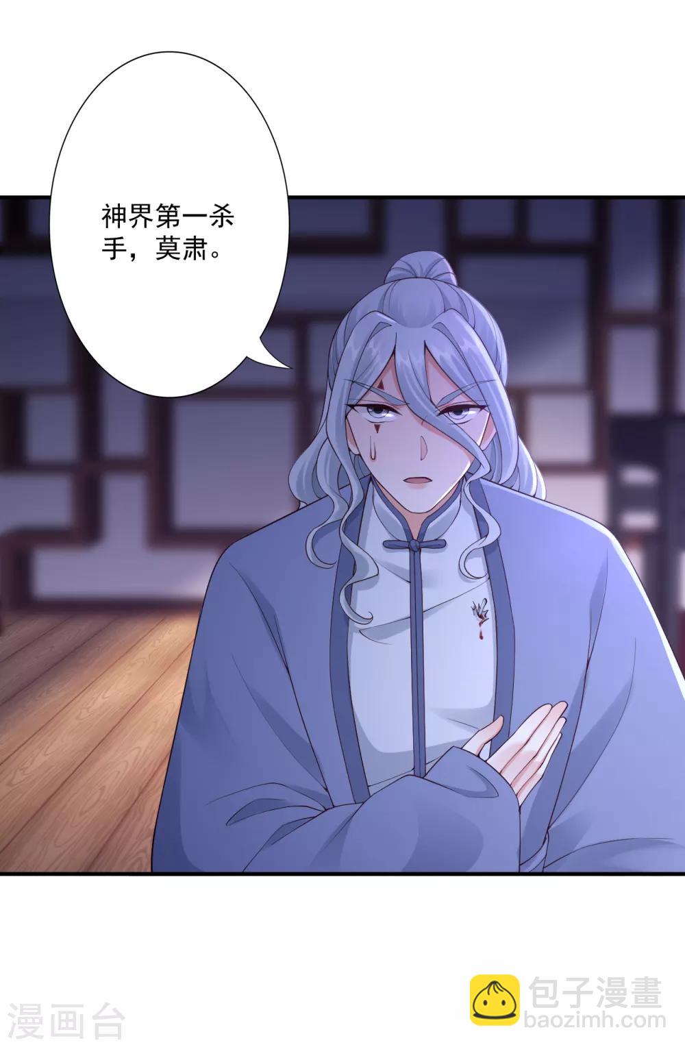 神醫妖后 - 第63話 神界第一殺手 - 5