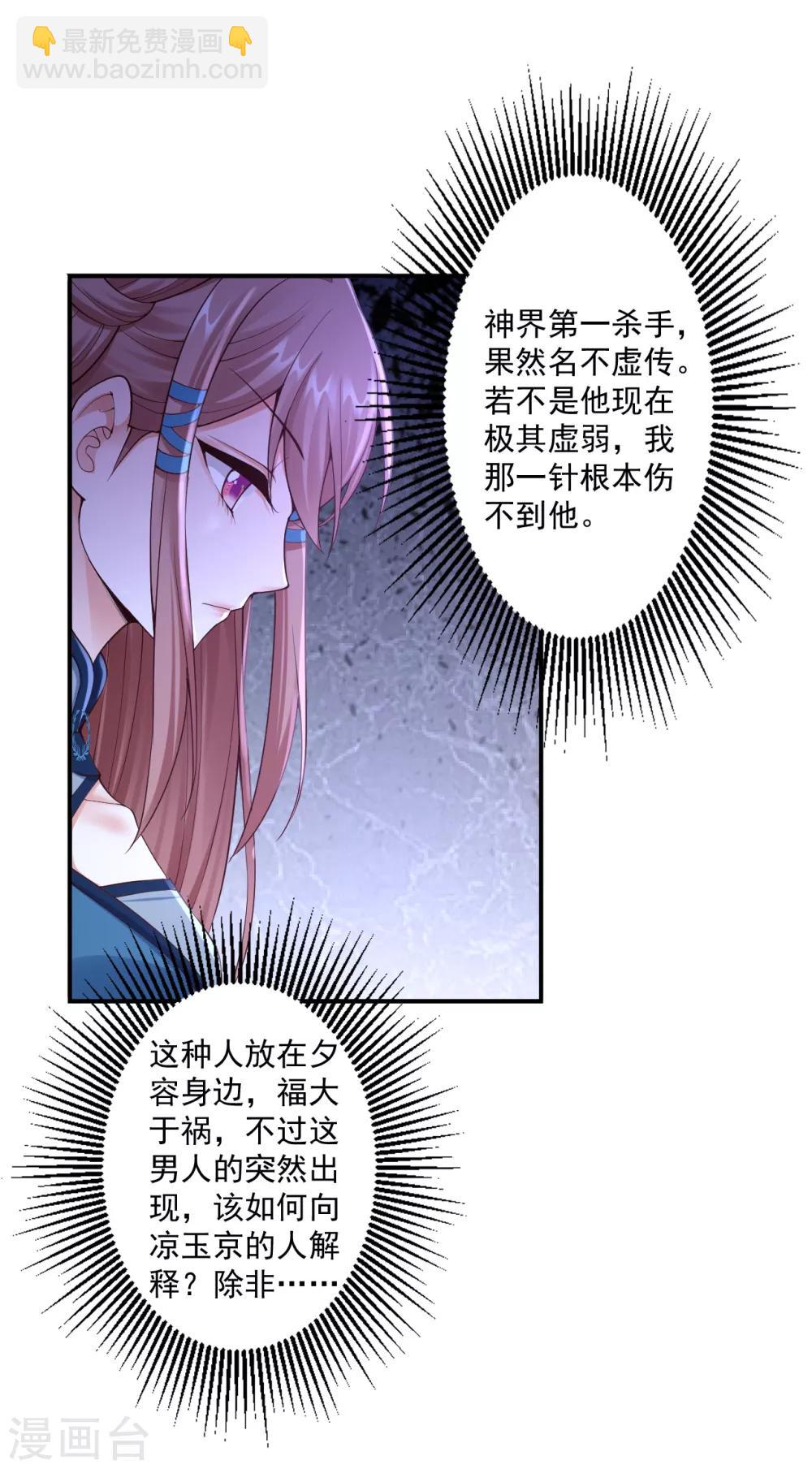 神醫妖后 - 第63話 神界第一殺手 - 6