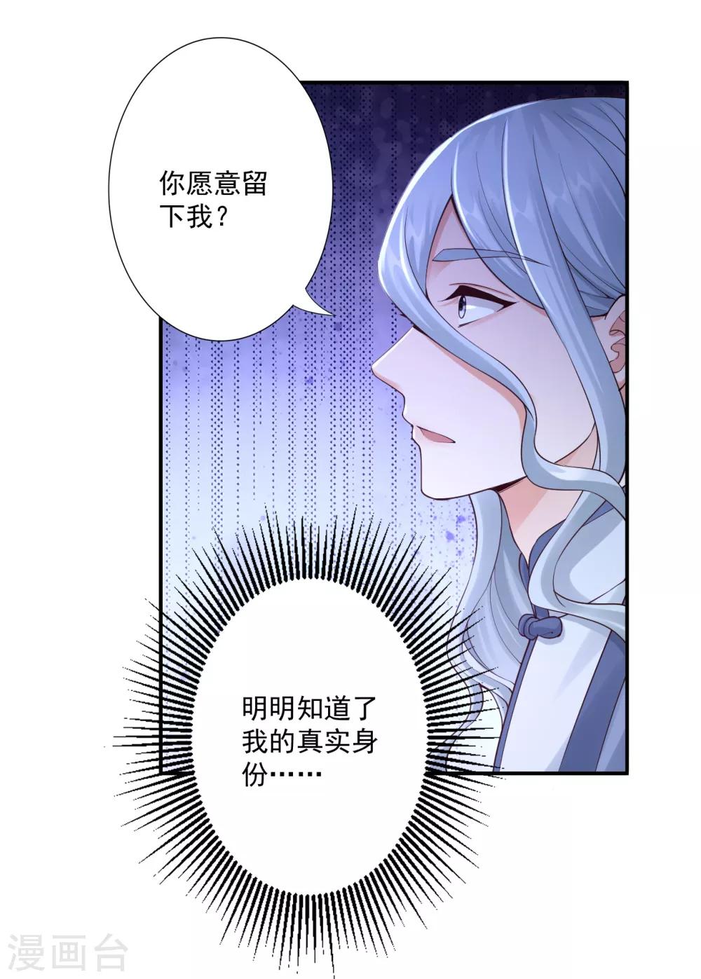 神醫妖后 - 第63話 神界第一殺手 - 2