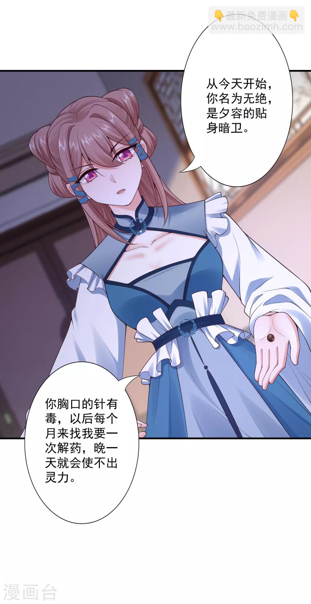 神醫妖后 - 第63話 神界第一殺手 - 3