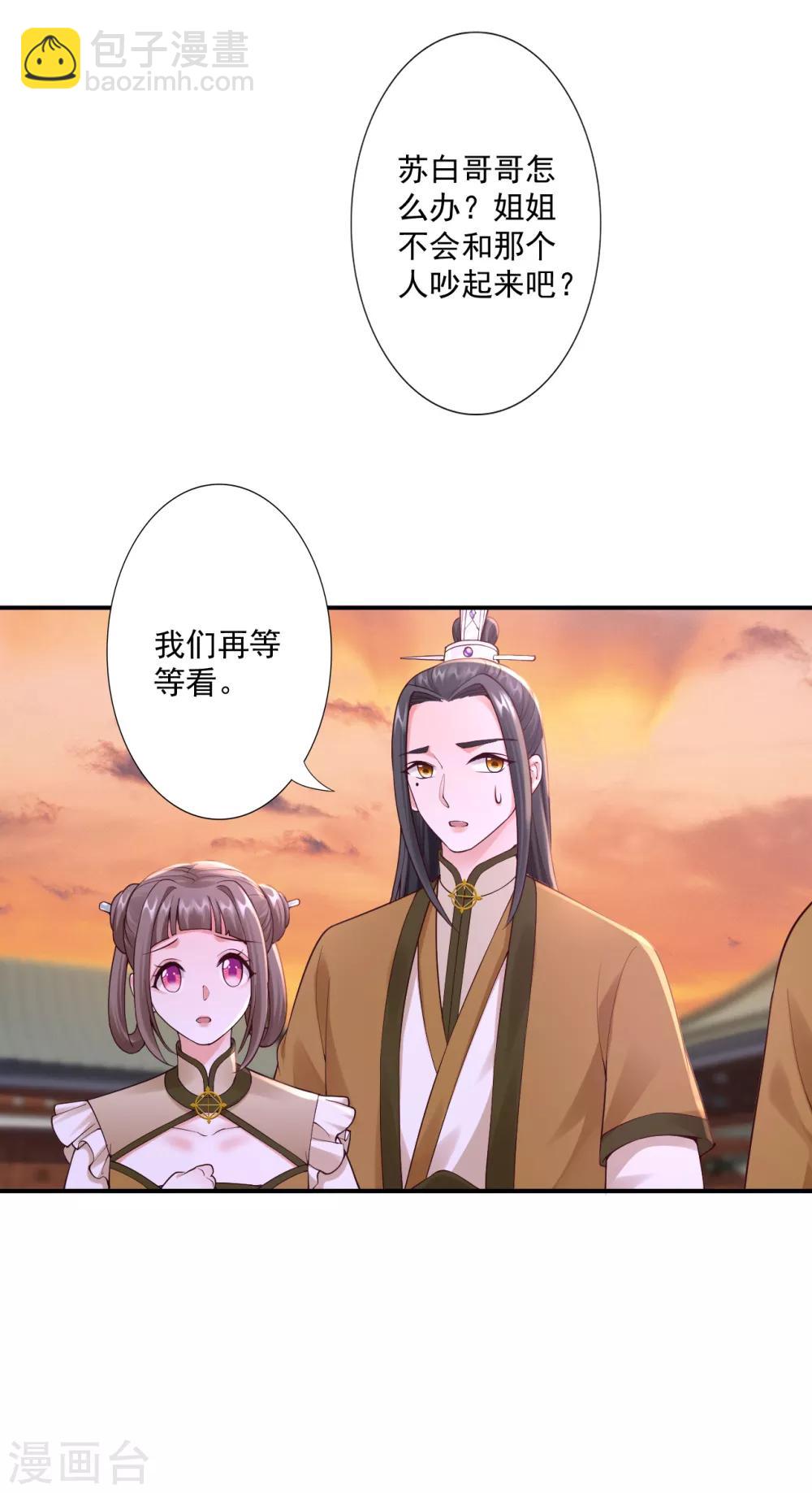 神醫妖后 - 第63話 神界第一殺手 - 6