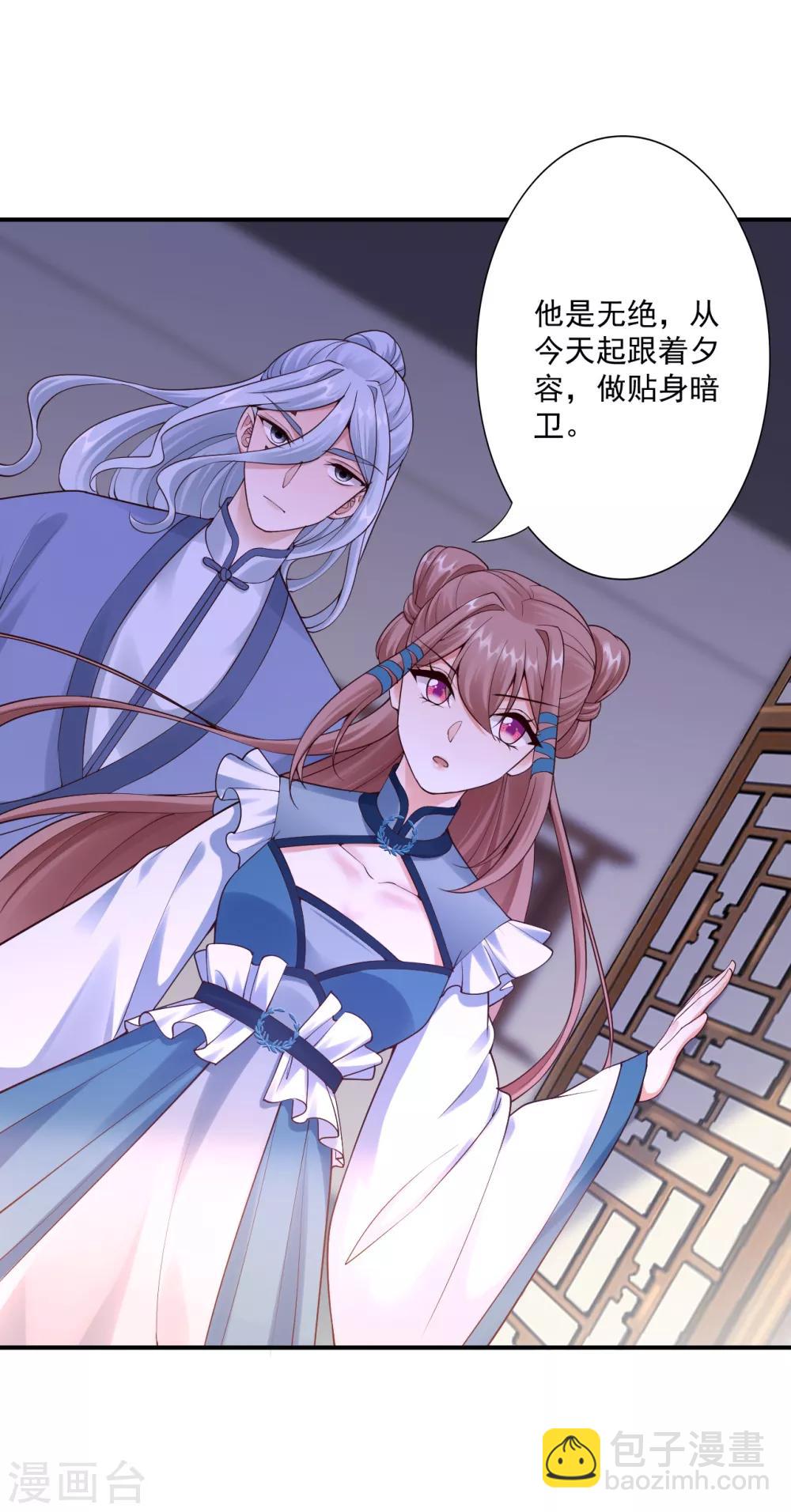 神醫妖后 - 第63話 神界第一殺手 - 1