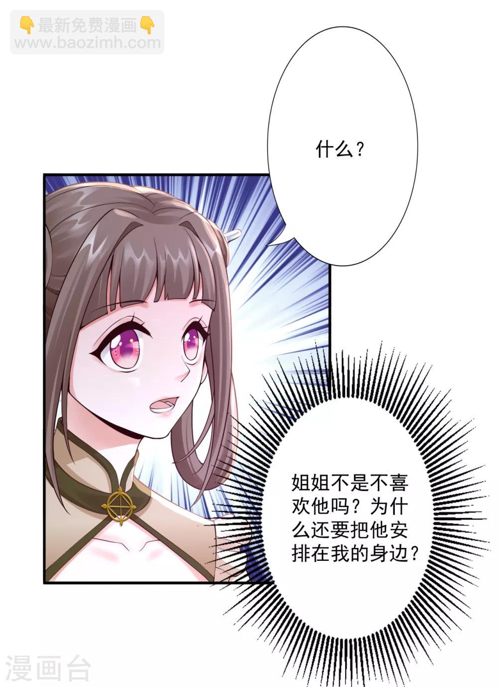 神醫妖后 - 第63話 神界第一殺手 - 2