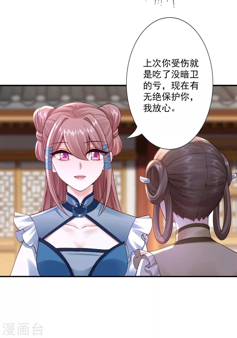 神醫妖后 - 第63話 神界第一殺手 - 3