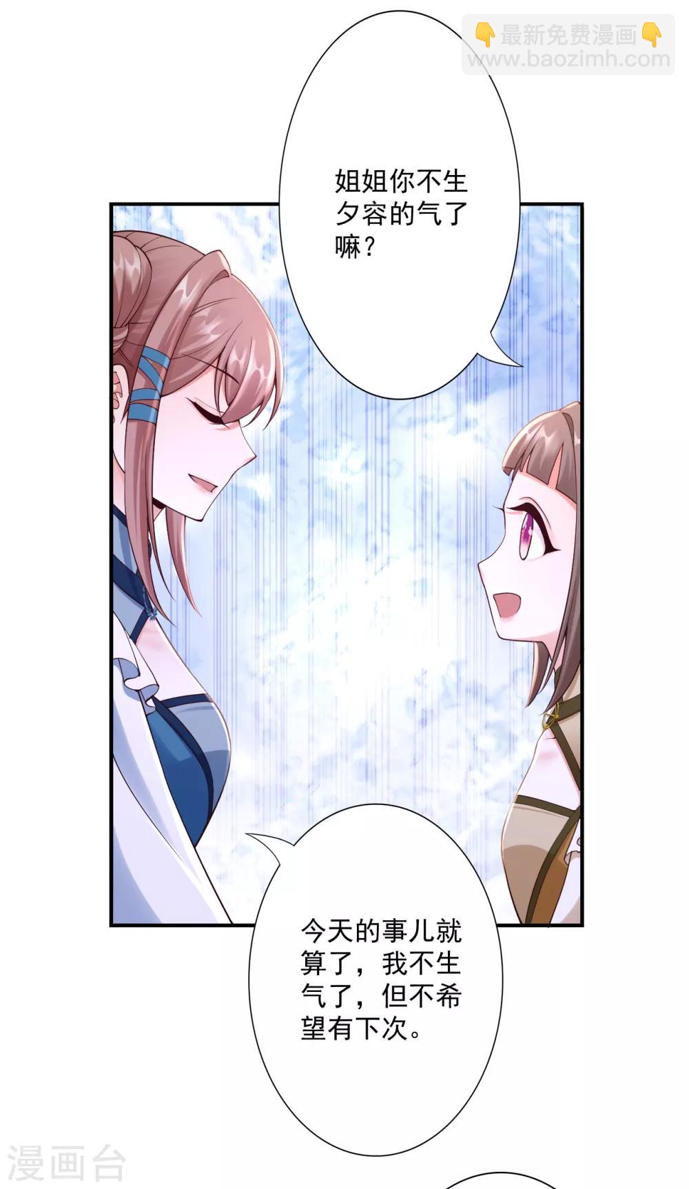 神醫妖后 - 第63話 神界第一殺手 - 4