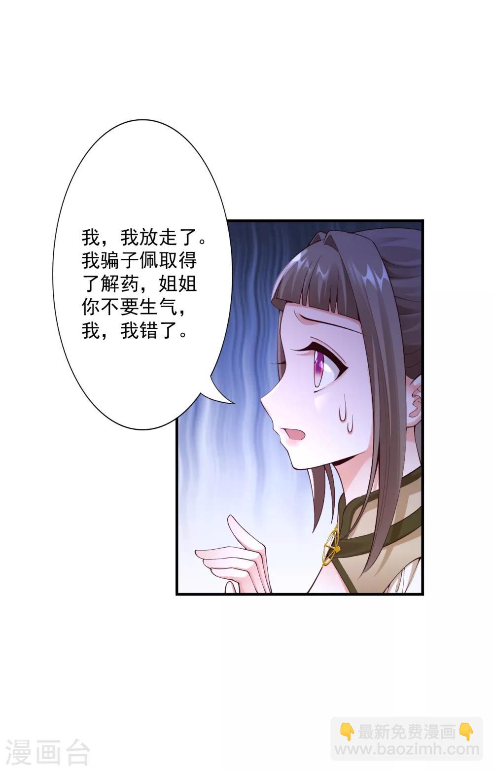 神醫妖后 - 第63話 神界第一殺手 - 3