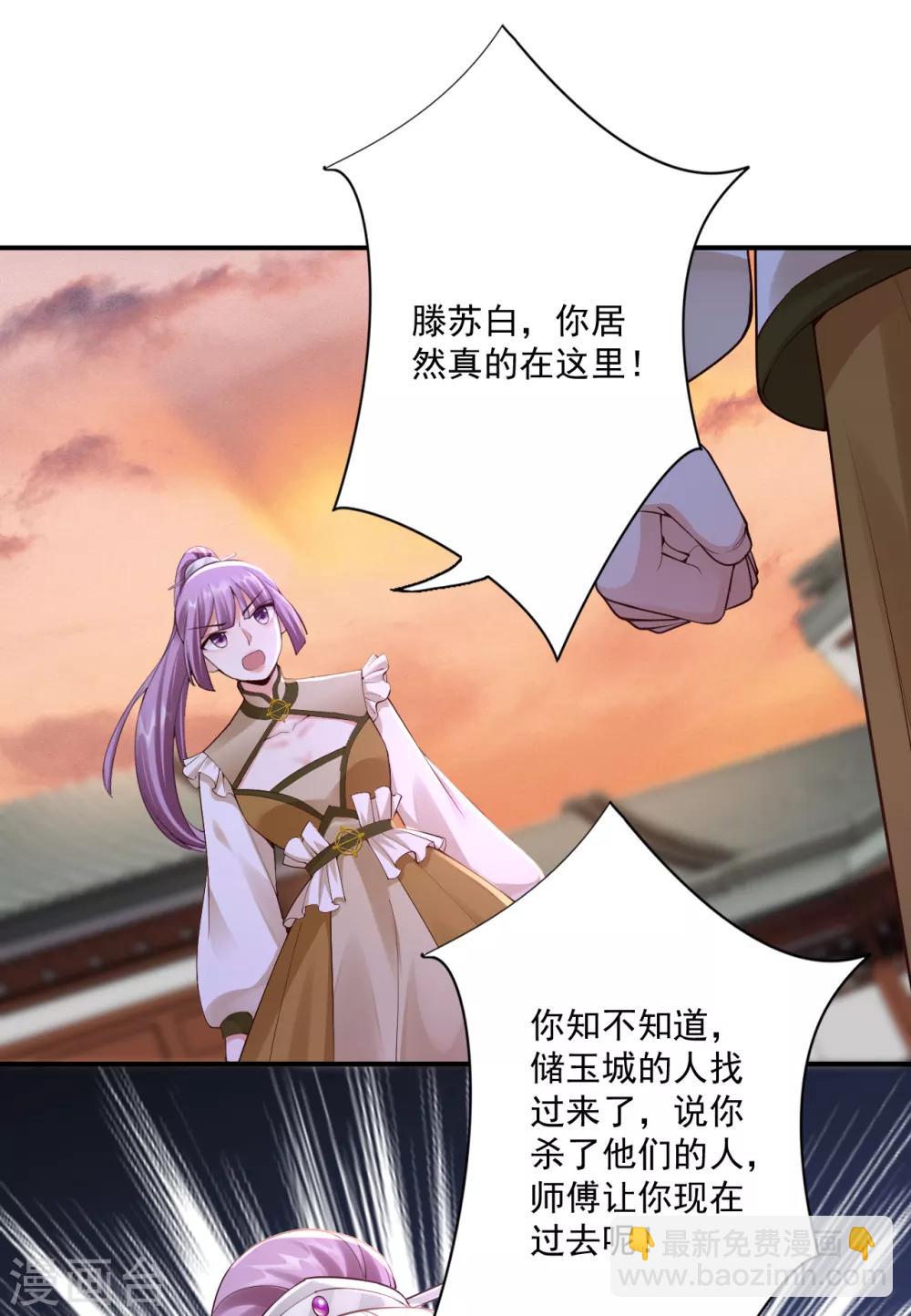 神醫妖后 - 第63話 神界第一殺手 - 4