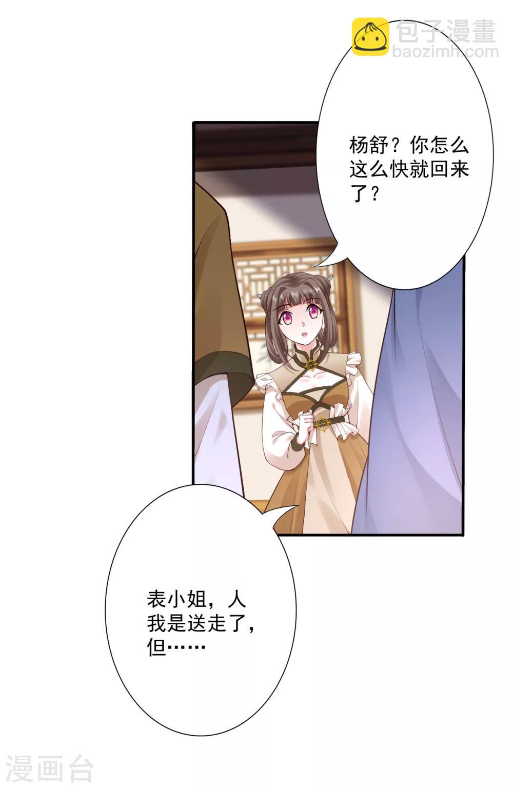 神醫妖后 - 第63話 神界第一殺手 - 1