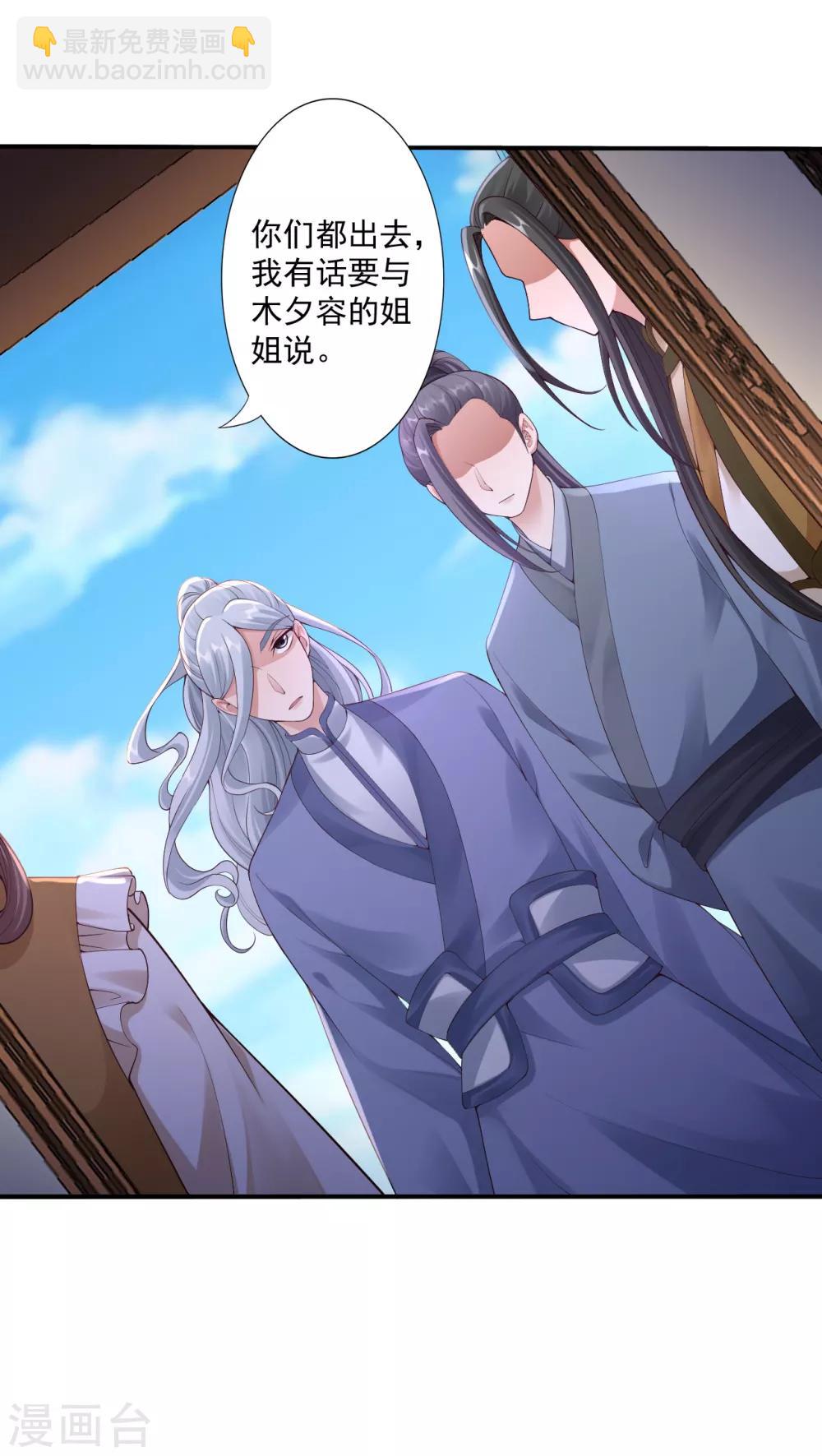 神醫妖后 - 第63話 神界第一殺手 - 2