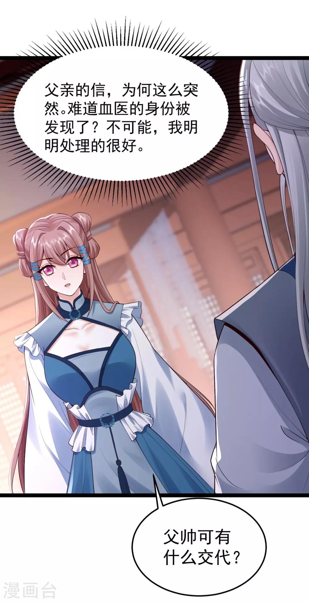 神醫妖后 - 第65話 不能同行 - 1