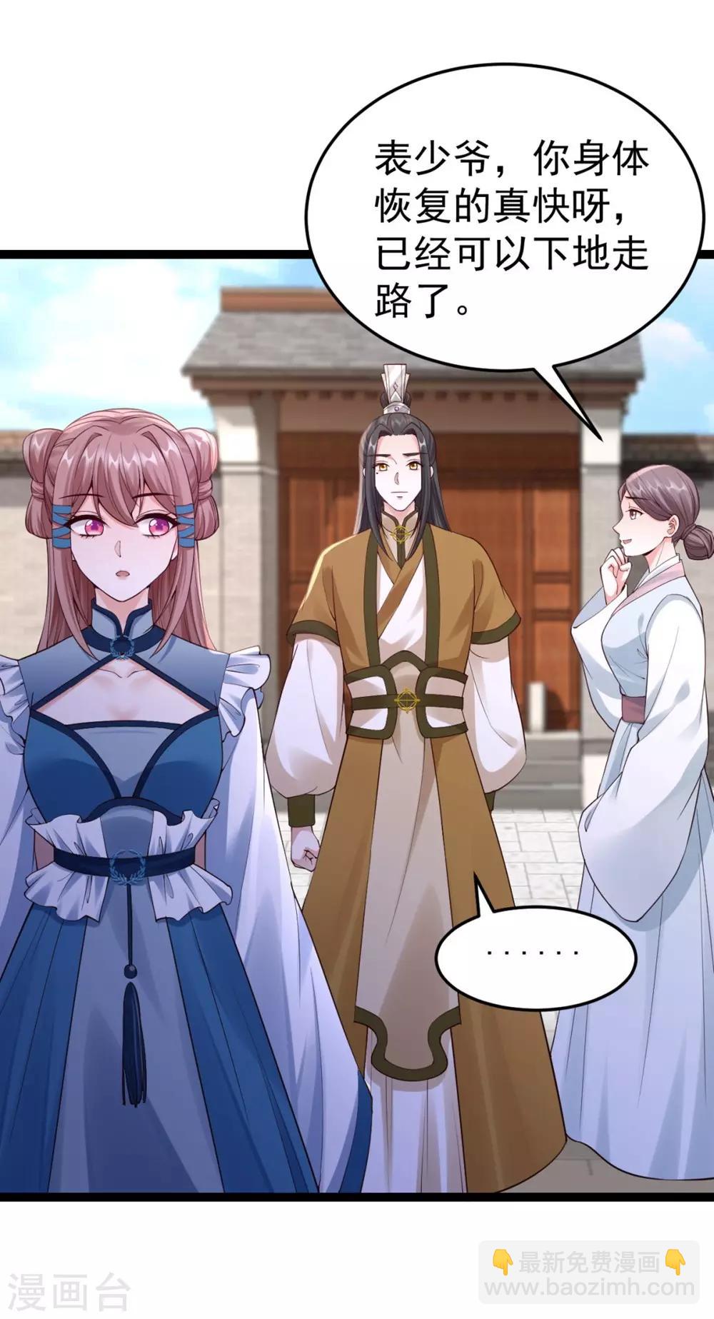 神醫妖后 - 第65話 不能同行 - 7