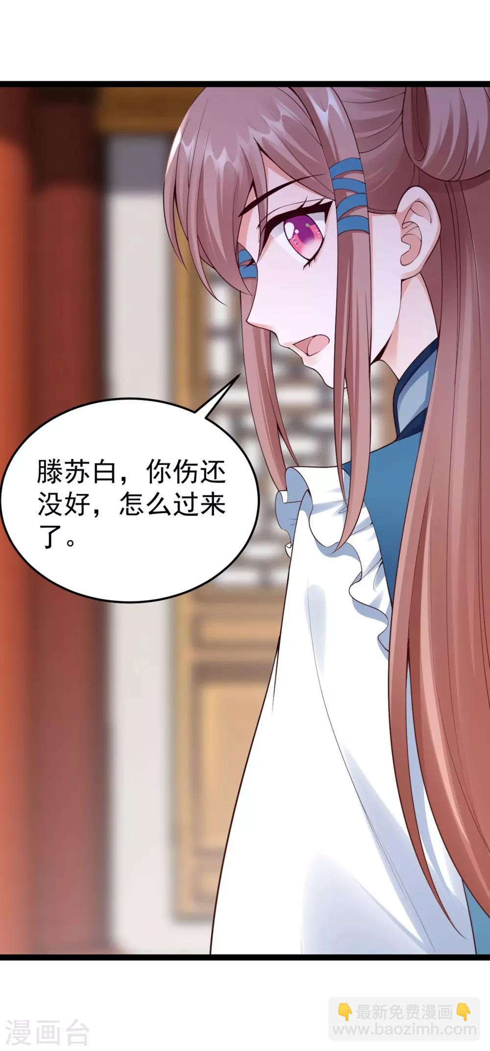 神醫妖后 - 第65話 不能同行 - 1